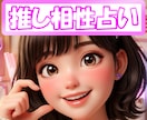 推し占い！推しとの関係性と相性を占います 推しとの関係性、その“解釈”合っていますか？ イメージ2