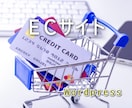 ワードプレスでECサイトを制作します 丁寧に対応し、お客様のご要望にお応えします。 イメージ1