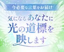 迷えるあなたに言葉の道標を映します 安心して1分OK　霊感タロット・ダウンジング・ルノルマン対応 イメージ4