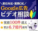 ビデオ通話！Google広告の疑問に何でも答えます 施策提案・改善提案・成果計測・運用指導を行うコンサルティング イメージ1