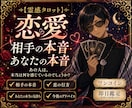 霊感タロットで恋愛と相手の本音を読み解きますます ワンコインで相手の本音を読み解きます イメージ1