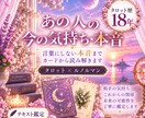 あの人の今の気持ち・本音をタロットで占います タロット歴18年｜タロット×ルノルマンで本音を丁寧に鑑定 イメージ1
