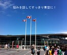 カウンセラーのタマゴの時間を1週間与えます 1週間悩み話し放題！　解決に至るまでとことん付き合います。 イメージ4