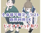 商用可◎全身描写限定で綺麗なイラストをます 全身描写限定｜ビデオチャット有！商用利用込み・他特典有り！ イメージ1