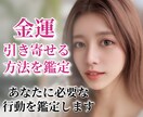 金運を引き寄せる◆今あなたに必要な行動を鑑定します ❣️タロット鑑定・1000文字・24時間以内にお届け❣️ イメージ1