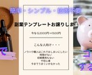 ド初心者でもできる！副業テンプレお譲りします 物価高に勝つ！隙間時間を活用したい方に イメージ1