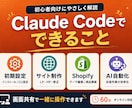 初心者向けClaude code教えます Claude Codeの導入・使い方を画面共有で教えます イメージ1