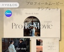 Canva プロフィールムービーテンプレ納品します スマホOK 上品/おしゃれ/シンプル 写真と文字を入れて完成 イメージ1