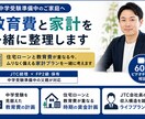 教育費と家計を一緒に整理します JTC経理×FP2級・中学受験準備中の父親が対応 イメージ1