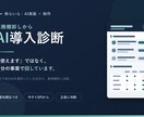 AIで業務改善する所を一緒に見つけますます 自社で毎日AIを回す会社の、業務棚卸し診断 イメージ1