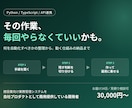 業務のくり返し作業を自動化するツールを作ります 業務管理システムを自社で開発・商用提供している開発者 イメージ1
