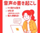 音声をテキストに書き起こし、整えます “あなたの言葉を、もっと伝わるかたちに” イメージ1