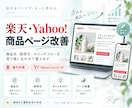 楽天・Yahoo!の商品ページを改善します 実務経験を活かし商品名・説明文・見せ方まで整えます イメージ1