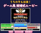 うちの子も出演！ゲーム風の結婚式ムービー作ります ペットと暮らすおふたりへ。お写真がドット絵のRPGに！ イメージ1