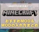 マインクラフトのMOD導入方法教えます 最後まで親切なサポート！できなかったらキャンセル返金対応！ イメージ3