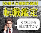 5名限定価格☆転職の悩みをタロット霊視で鑑定します ツラい職場の人間関係、見えない将来への不安からの解放 イメージ1