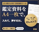 四柱推命の命式と鑑定資料が作れるツールを提供します 占い師さんへ｜命式・大運・年運・相性まで一枚の鑑定資料に イメージ1