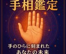 6月限定▼基本プラン無料お試し出来ます 【写真で鑑定】手のひらにはあなたの未来のヒントが刻まれている イメージ1