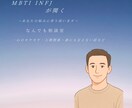 INFJがあなたの話、聞きます INFJが静かにじっくり寄り添う イメージ1