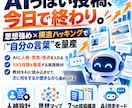 AI臭のない個性あふれるSNS投稿を量産します 強め×構造ハッキングで「自分の言葉」をAIに作らせる イメージ1