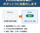 Excelの面倒な集計、ボタン1つに自動化します 毎日の手作業3時間を、ワンクリック3秒に。 イメージ1