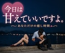 女性限定♡あなただけの彼氏・男友達になって話します 甘えたい。甘えられたい。褒めて欲しい。愚痴。何でも話して イメージ2
