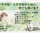 桜蔭・東大出身ママが受験戦略を一緒に考えます 【5名様モニター価格】中学・大学受験のお悩み、何でも伺います イメージ1