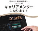 動画編集の不安を払拭！現役講師が壁打ちします 【技術よりメンタル】不安・迷いに寄り添うマインド特化メンター イメージ1
