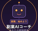 業種特化AI LINEボット作ります 「よくある質問」への対応、AIに任せてみませんか イメージ1