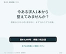 今ある求人票を応募者目線で読みやすく改善します 求人1職種をリライト｜仕事内容・魅力・応募前の不安を整理 イメージ2