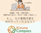 放デイ専用!ネット不要AIで事務をアシストします 機密を守るローカルAIが、連絡帳や支援計画案を作成します イメージ2