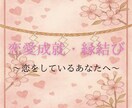 9/27 恋愛成就・縁結びを祈願致します 僧侶による祈願で恋愛成就へと導きます イメージ1