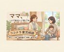 モンテ教師×保育士×ママが育児相談にのります モンテ教師・保育士25年の母が、あなたにそっと寄り添います イメージ1