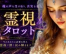 不倫・Ｗ不倫の行方✦霊視タロットで占います 苦しさの理由とあなたの幸せへの道筋をやさしく導きます イメージ2