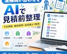 清掃業の問い合わせを見積前に整理します 問い合わせ内容から不足情報と確認事項を整理します イメージ1
