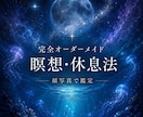 あなたに合った瞑想×リラックス方法を鑑定します 一生使えるものをお届けしたいと思っています。 イメージ1