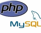 PHPプログラムの質問にお答えします PHP関連のお悩みに丁寧にお答えします イメージ1