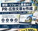 建築・リフォーム業者向けPR・広告文章を作成します 建築塗装10年　一級塗装技能士が書く イメージ1