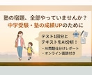 中学受験の宿題をAI分析！やるべき問題を仕分けます 塾のテスト点数アップ！分析レポートとオンライン面談付き イメージ1