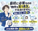CF500万円達成した不動産選び術を渡します 不動産投資は、物件を買うゲームではありません イメージ5