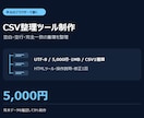 CSVの重複整理ツールを作ります 元データを残し、繰り返すCSV作業を短縮 イメージ1