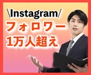 インスタのアカウントを伸ばすアドバイスをします フォロワー1万人超え、月に1000リスト以上の運用してます✨ イメージ1