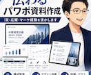 伝わるパワポ資料を作成します IR広報領域での資料作成経験があります！賞受賞経験もあり イメージ1