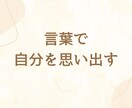 恋愛・人生のモヤモヤ整理します 本音に気づき、心が軽くなる時間 イメージ3