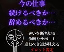 今の仕事、続けるべきか辞めるべきか占います 迷いを断ち切る決断サポート。進むべき道が見えるタロット鑑定 イメージ1