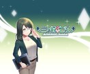 多様なキャラクターのボイスを提供します 比較的安価でのボイスご提供可能です イメージ2