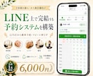 LINE上で完結する予約システムを構築します 月額費用、予約時の手数料はかかりません！ イメージ1