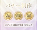 用途に合わせたバナー制作します 初めてのご依頼でも安心してご相談ください。 イメージ1
