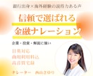 金融解説企業VPに強い銀行出身ナレーターが届けます 商用利用料込！説得力ある落ち着いた声で日英ナレーション対応 イメージ1