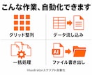 Illustratorのスクリプトを開発します DTP現場出身者が作る、即戦力のイラレ自動化 イメージ2
